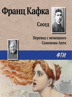 cover image of Сосед